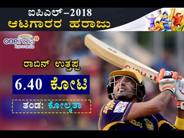 ಹೊಡಿ ಬಡಿ ಆಟಗಾರನಿಗೆ ತಗ್ಗಿಲ್ಲ ಬೆಲೆ