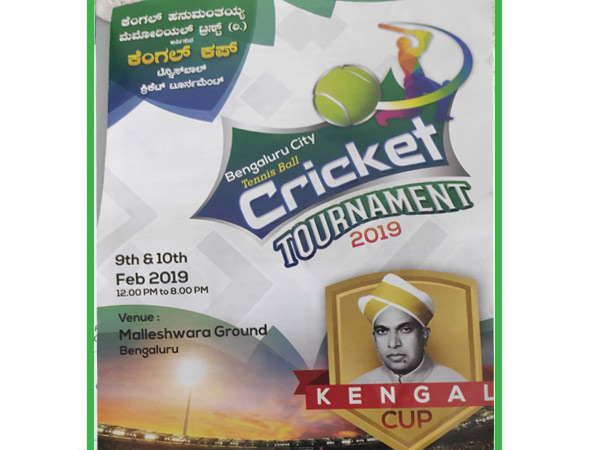 ಕಪ್ ಗೆದ್ದವರಿಗೆ 1 ಲಕ್ಷ ರು ಬಹುಮಾನ